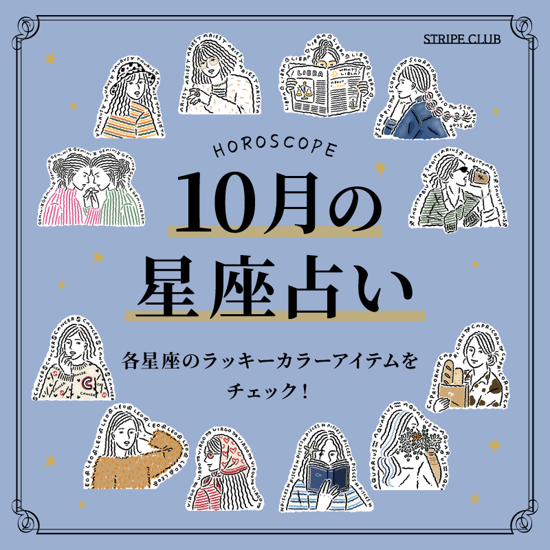 1_110月占いのサムネイル