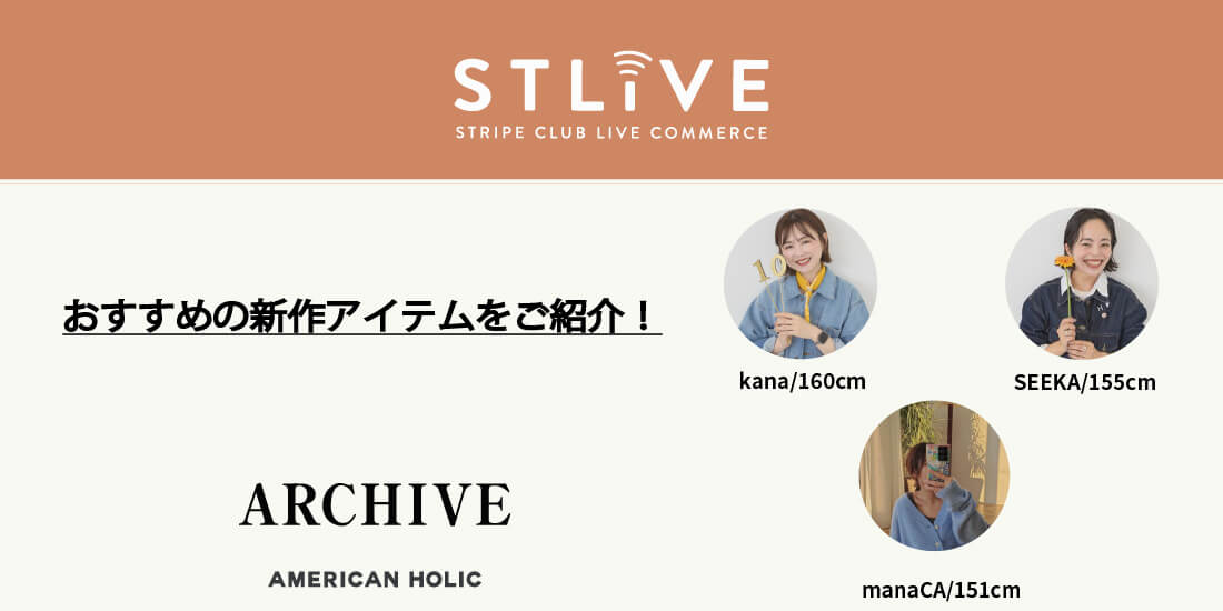 【AMERICAN HOLIC】おすすめの新作アイテムをご紹介！