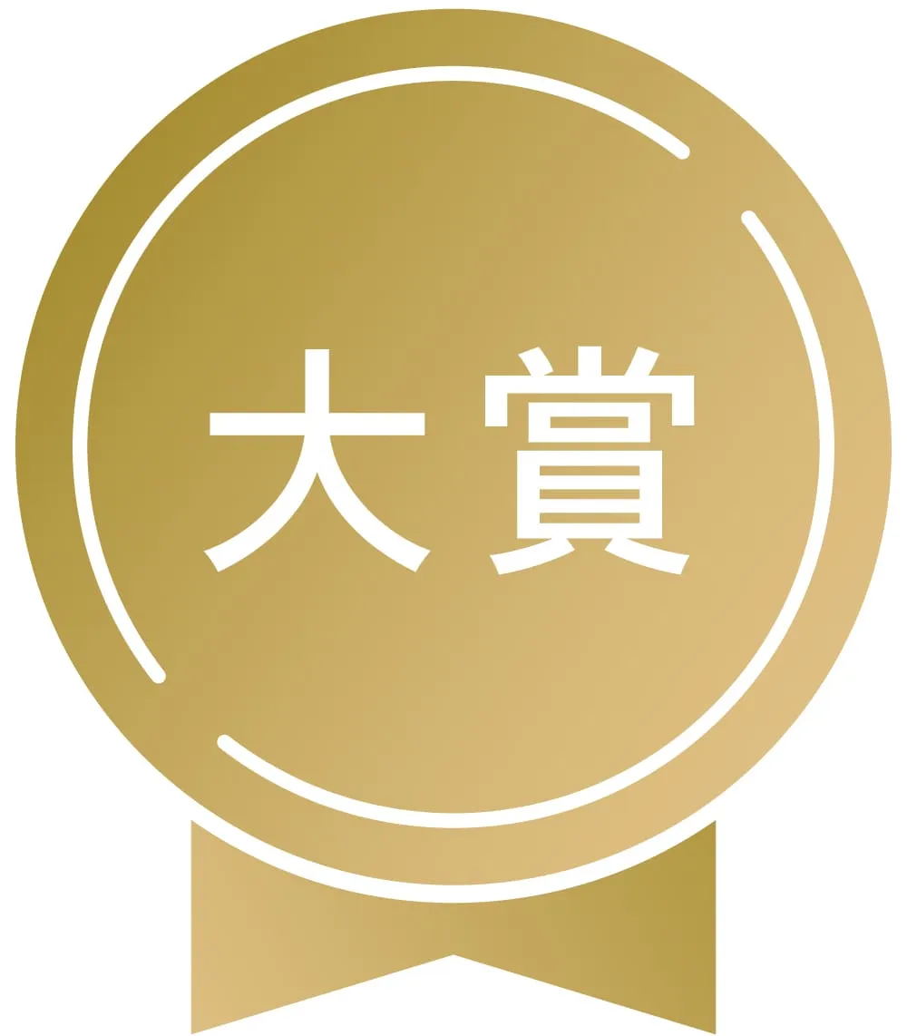大賞ラベル