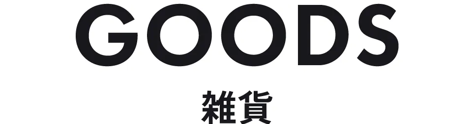 雑貨|長く使える即戦力アイテム ストライプクラブ