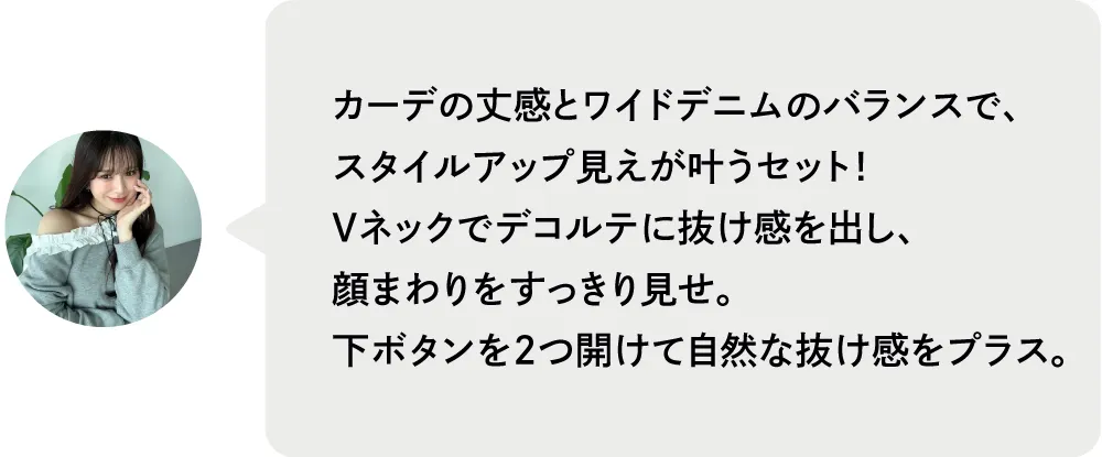 華やかなチェック柄のトップスなので、ボトムスはシンプルにデニム合わせにしました！カーディガンは下二つボタンを外すと抜け感が出て◎｜人気スタッフがセレクト！ブランド別おすすめコーデ8選｜ストライプクラブ