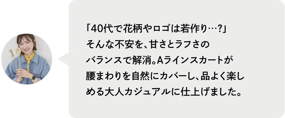骨格ウェーブさんにおすすめな花柄のAラインスカート。ガーリーになりすぎないようにカジュアルなロゴTを合わせてバランスをとりました。|人気スタッフがセレクト！ブランド別おすすめコーデ8選｜ストライプクラブ