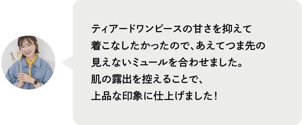 ゆったりとしたティアードワンピース。高めのウエスト切替え＆少しヒールのあるミュールを合わせてスタイルアップ効果を狙いました。|人気スタッフがセレクト！ブランド別おすすめコーデ8選｜ストライプクラブ