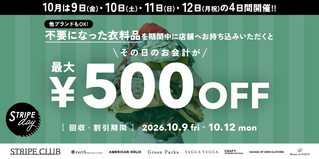 衣料品回収